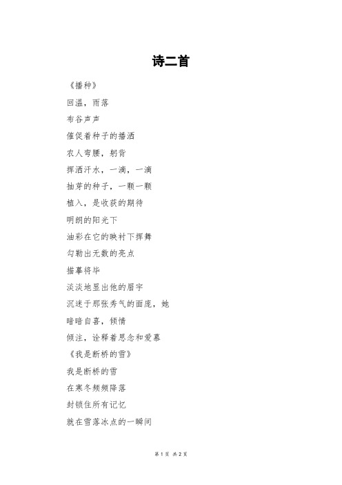 诗二首_三年级作文