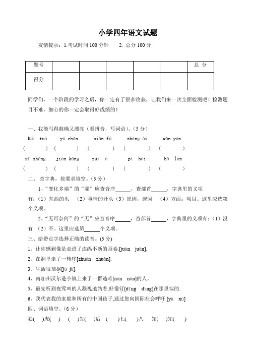 四年级语文期中考试试题.doc