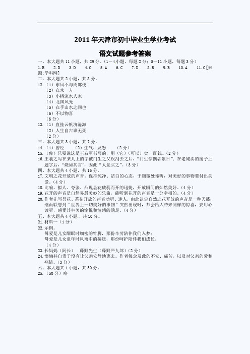 2011年天津中考语文答案