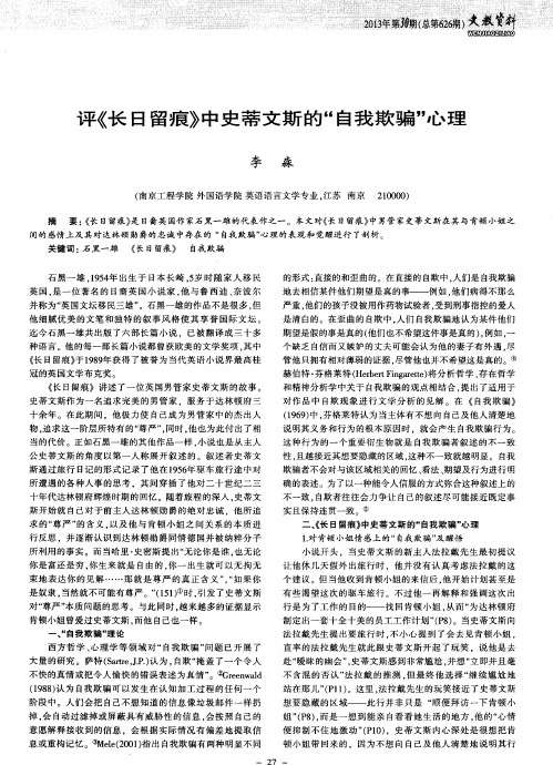 评《长日留痕》中史蒂文斯的“自我欺骗”心理