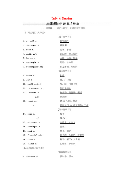 2019-2020学年高考英语一轮复习 Unit 4 Sharing讲义 新人教版选修7