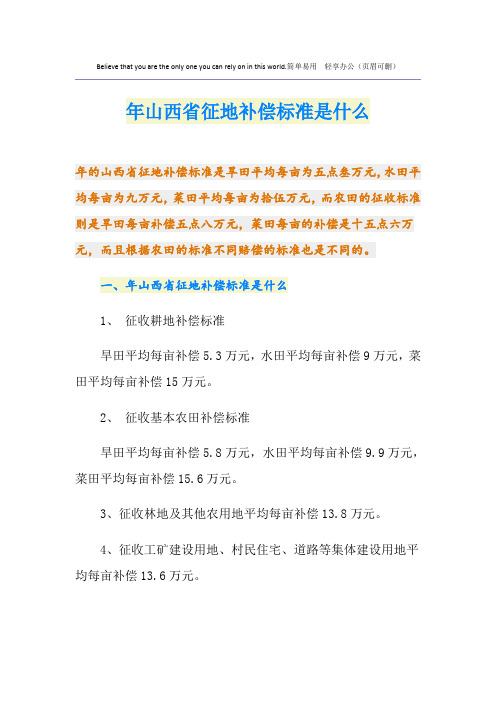 最新山西省征地补偿标准是什么