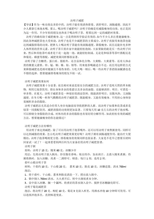 决明子减肥