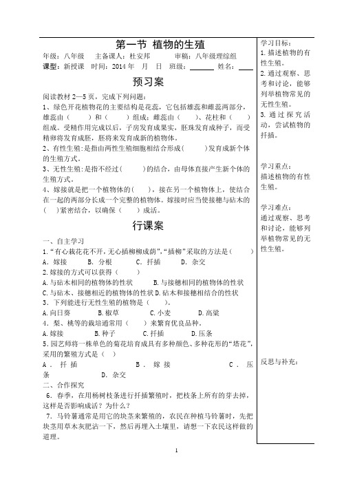 八年级下生物导学案(新人教版)