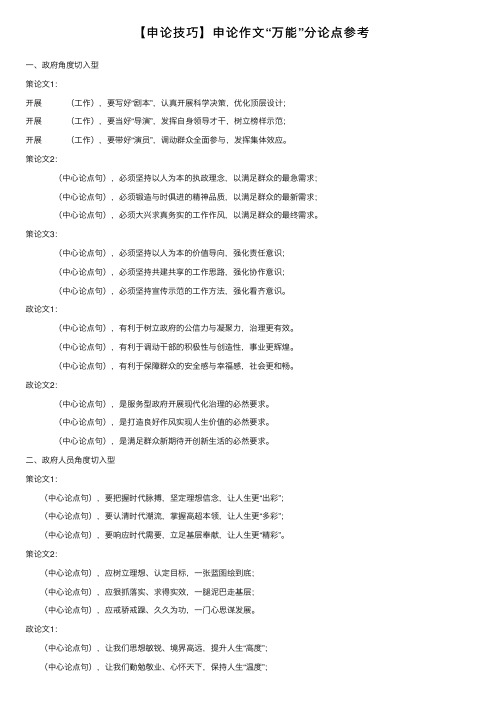 【申论技巧】申论作文“万能”分论点参考