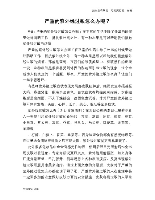 严重的紫外线过敏怎么办呢？