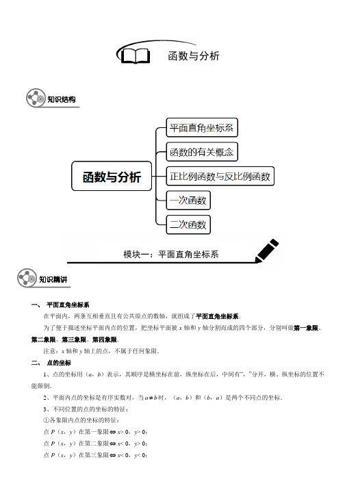 (精品)数学讲义九年级寒假班第3讲和第4讲：函数与分析-教师版