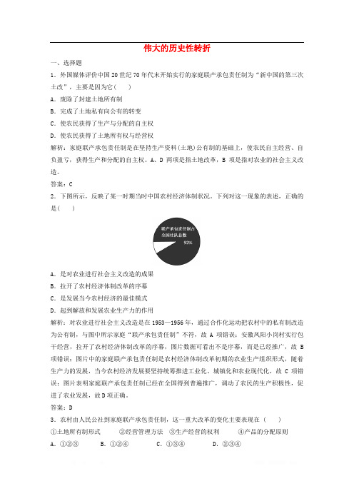 2019-2020学年高中历史专题三中国社会主义建设道路的探索二伟大的历史性转折练习