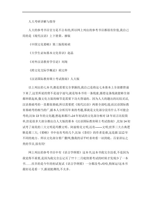 2016年人大汉硕考研,复试真题,复试经验,考研经验,心得分享,考研流程_图文