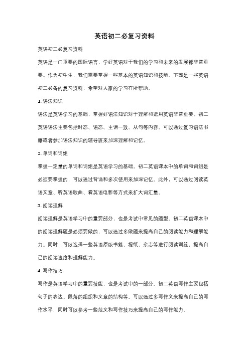 英语初二必复习资料