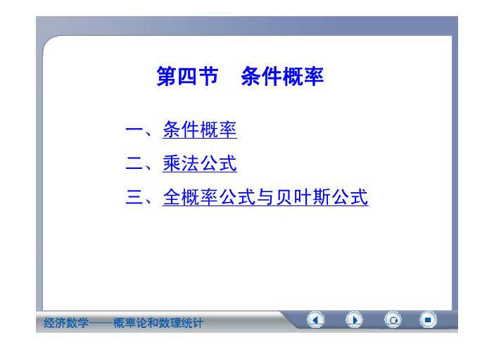 第四节  条件概率总结