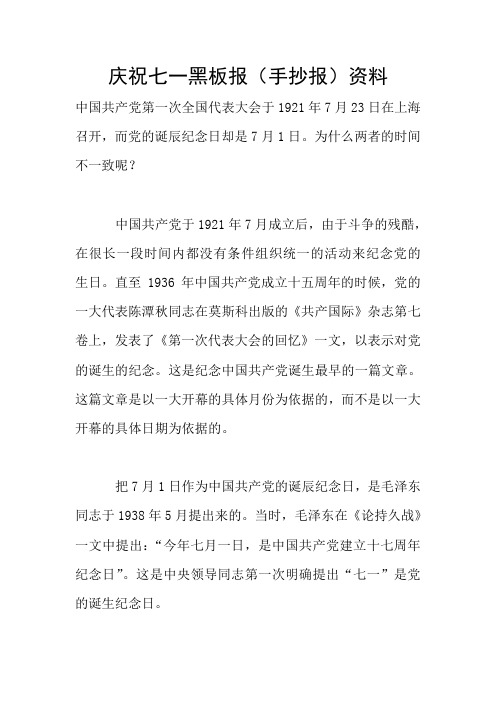 庆祝七一黑板报(手抄报)资料