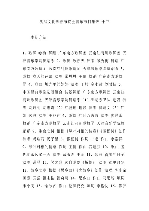 历届文化部春节晚会音乐节目集锦 十三