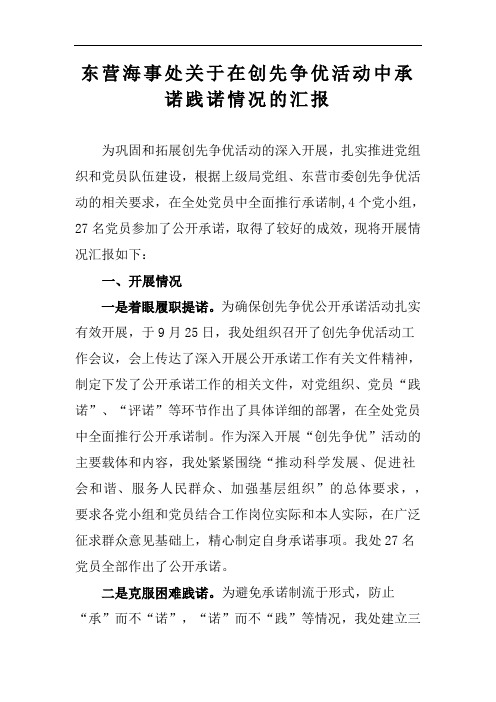 东营海事处关于在创先争优活动中