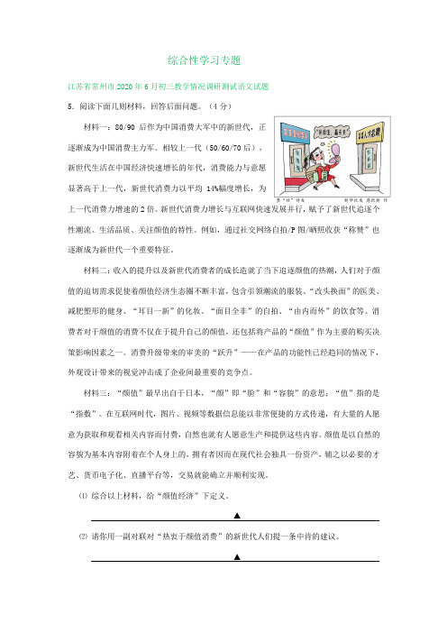 江苏省常州市2020年中考语文模拟试卷精选汇编：综合性学习专题