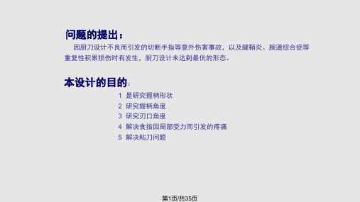 案例刀具设计PPT课件