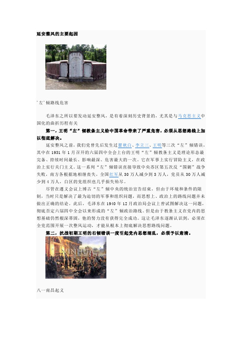 延安整风和皖南事变