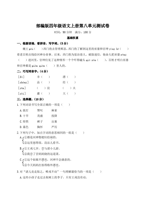 部编版四年级语文上册第八单元综合检测附答案 (3)