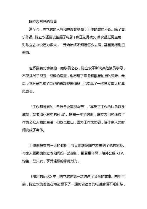 陈立农爸爸的故事
