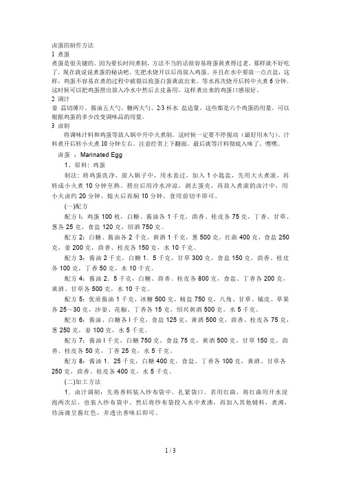 卤蛋的制作方法