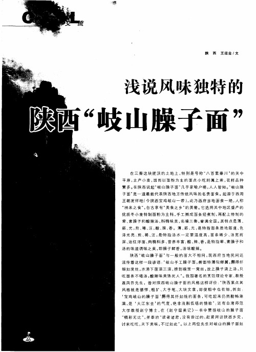 浅说风味独特的陕西“岐山臊子面”