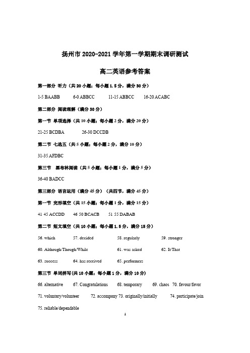 江苏省扬州市高二第一学期期末考试英语试卷答案