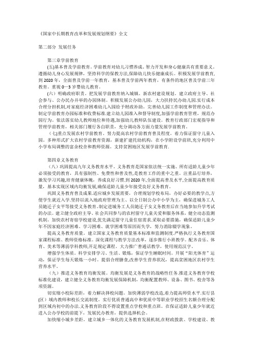 《国家中长期教育改革和发展规划纲要》全文