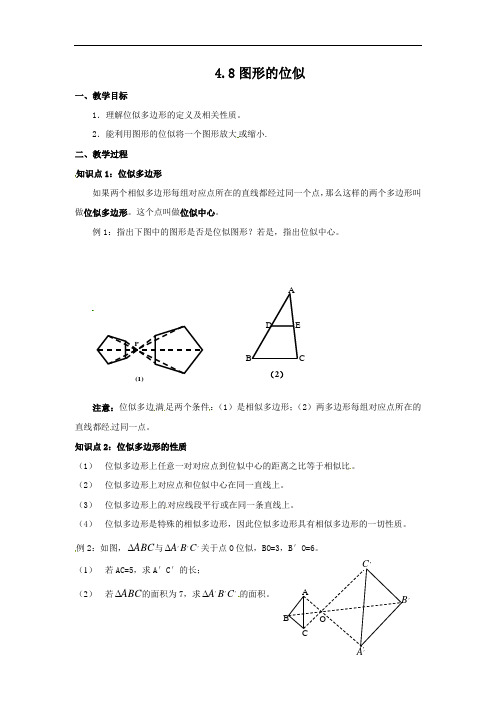 4.8 图形的位似  公开课获奖教案