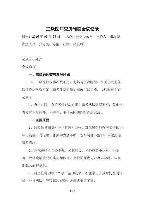 三级医师查房常见问题及解决对策