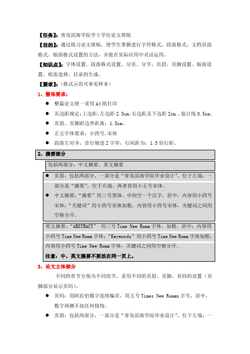 青岛滨海学院学士学位论文排版