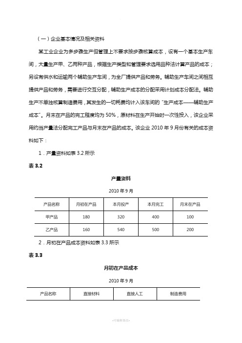 约当产量法举例