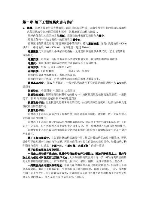 防灾减灾复习