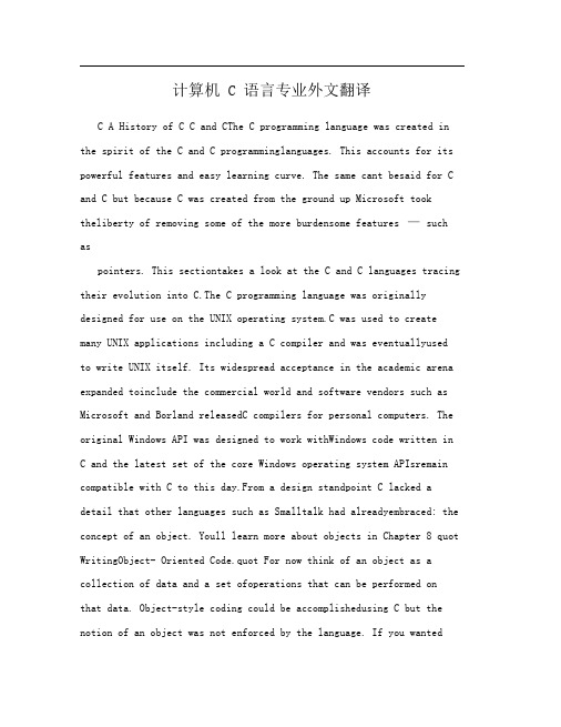 计算机C语言专业外文翻译