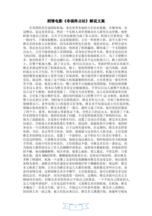 电影《幸福终点站》解说文案
