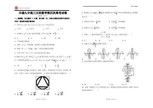 高中数学复习提升-高三文科数学第四次周考卷
