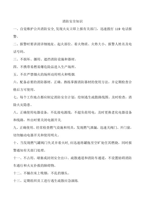 消防安全知识【精选文档】