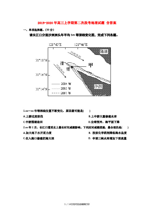 2019-2020年高三上学期第二次段考地理试题 含答案