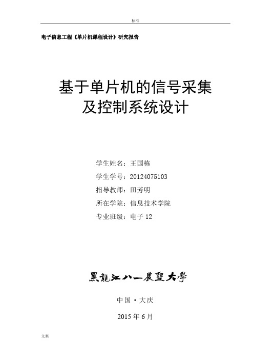 基于某单片机的信号采集及控制系统设计