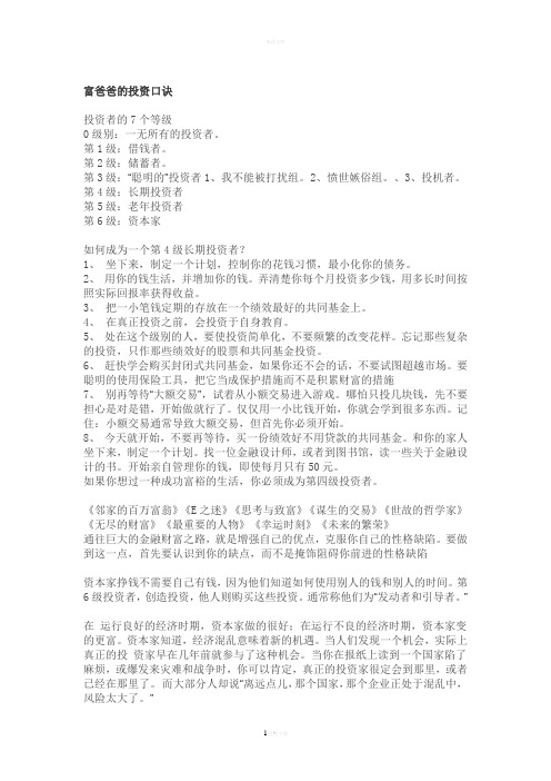 富爸爸的投资口诀