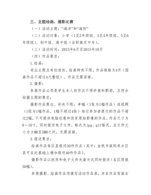海洋绘画类主题 学生比赛