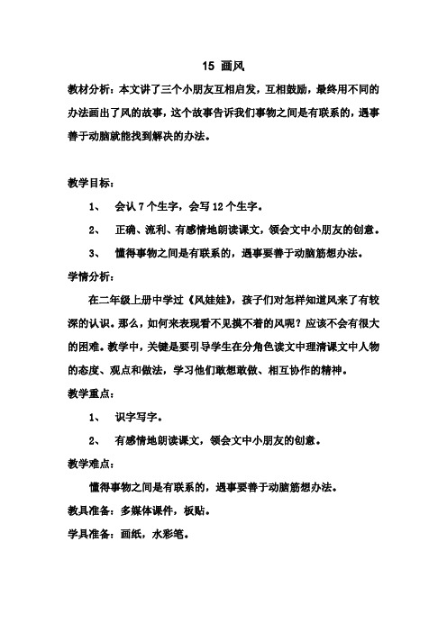 15 画风教学设计