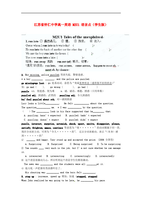江苏省怀仁中学高一英语 M2U1 语言点(学生版)