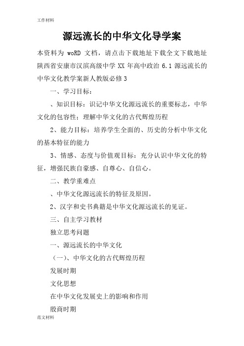 【知识学习】源远流长的中华文化导学案