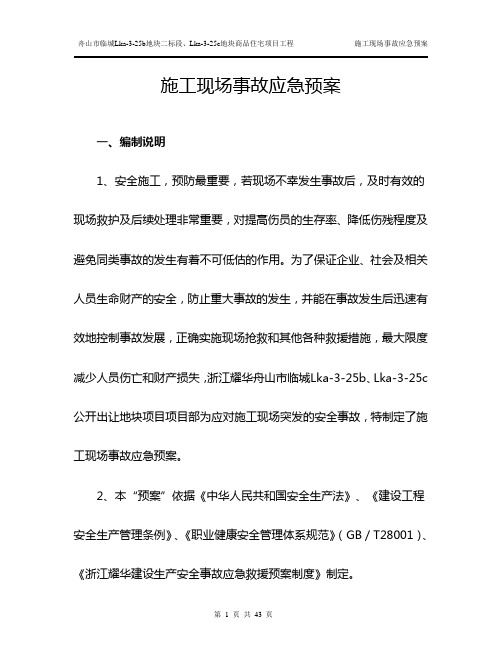 事故应急预案33页