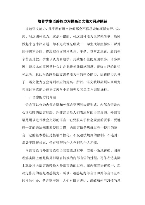 培养学生语感能力为提高语文能力另辟蹊径