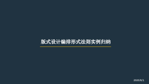 版式设计编排形式归纳ppt课件