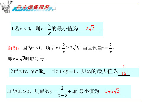 2012高考数学第一轮复习基本不等式