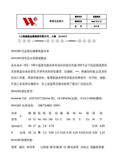 GH4169沉淀强化镍基高温合金热处理工艺图