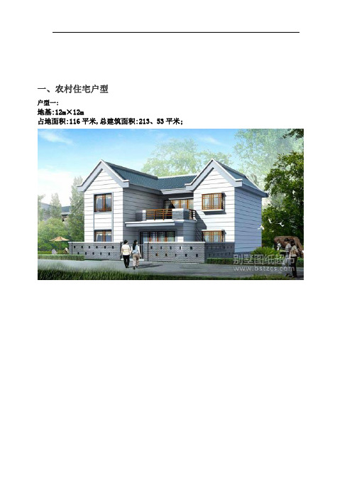 新农村自建房户型图