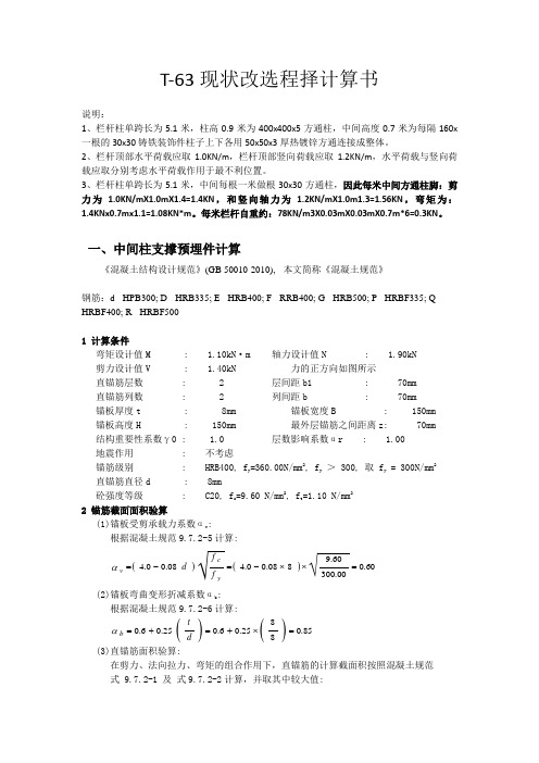栏杆计算书